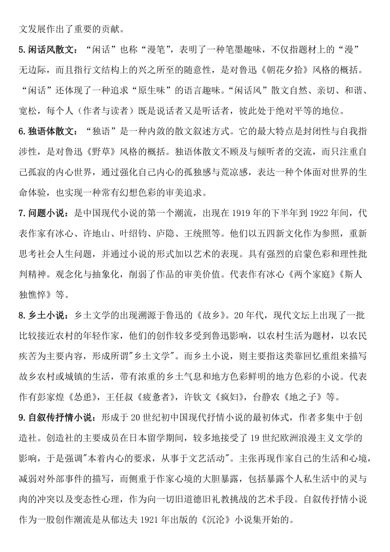 中国现代文学三十年期末考试重点复习资料.doc_第2页