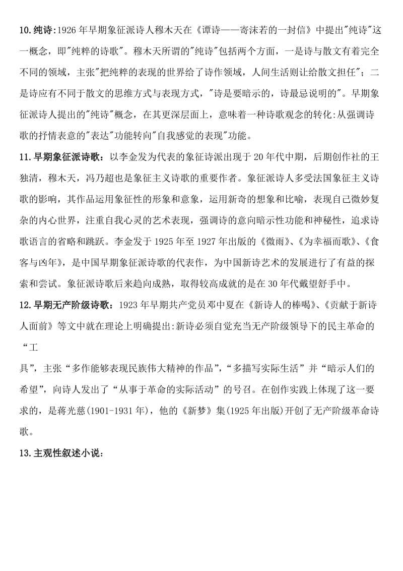 中国现代文学三十年期末考试重点复习资料.doc_第3页
