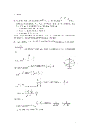 解析幾何大題帶答案.doc