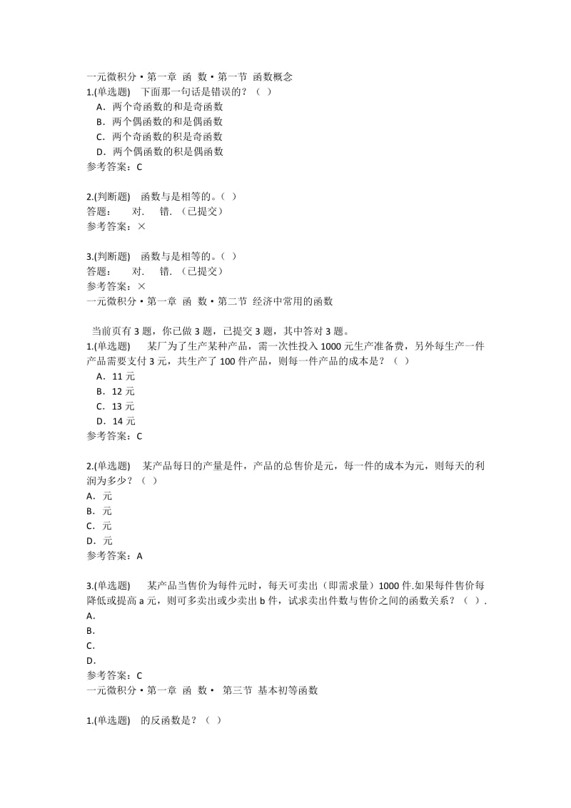 2018华工经济数学随堂练习答案.docx_第1页