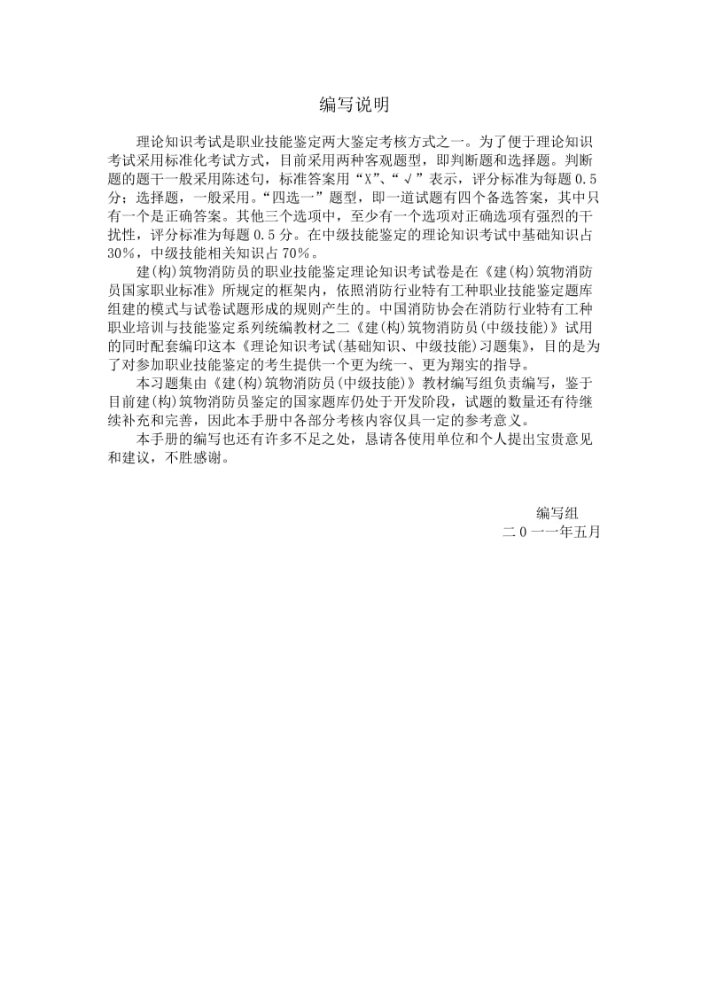 中级建构筑物消防员理论考试习题集.doc_第2页