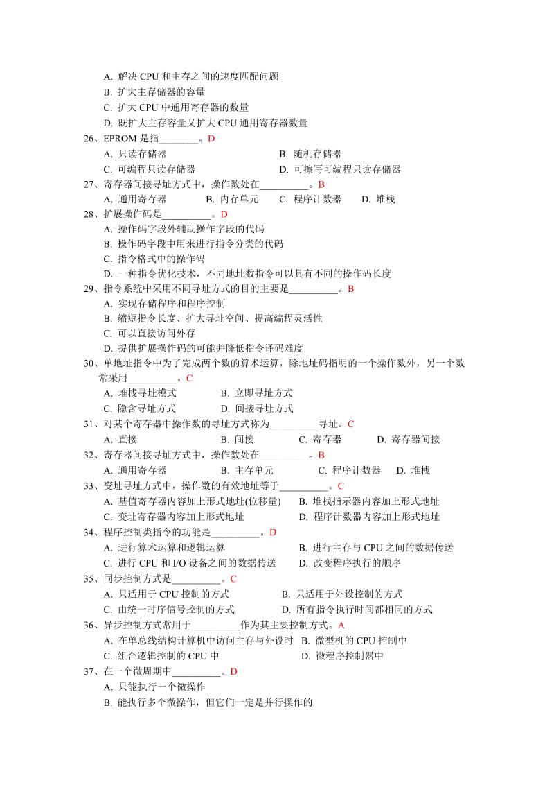 计算机组成原理期末考试试题及答案筛选.doc_第3页