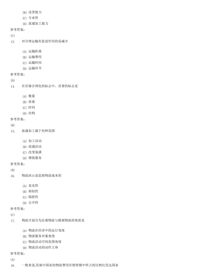 物流管理基础复习资料.doc_第3页