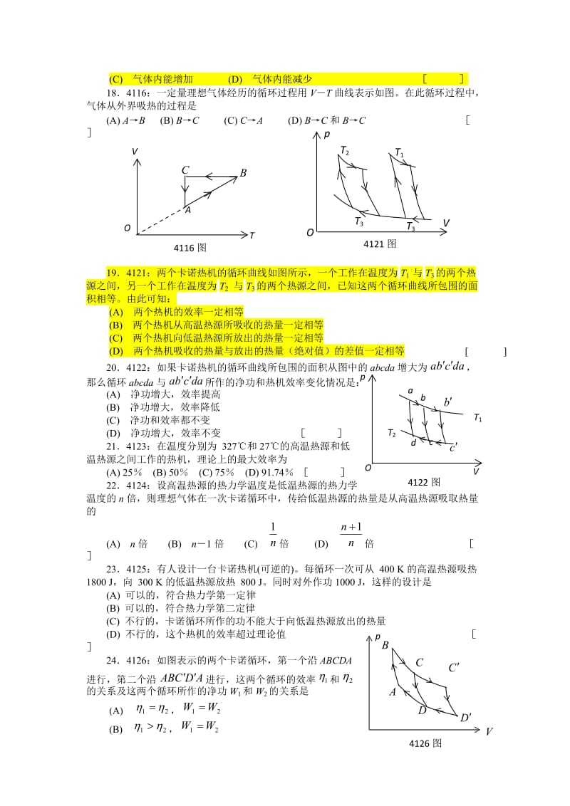 清华大学《大学物理》习题库试题及答案07热学习题.docx_第3页