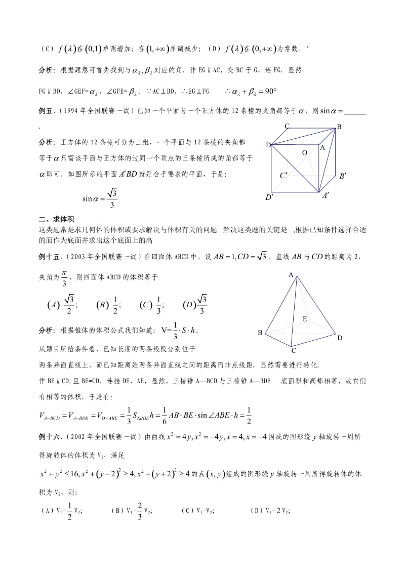 数学竞赛之立体几何专题精讲例题练习.doc_第2页