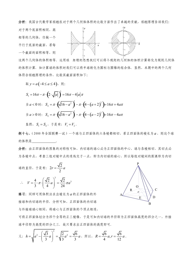 数学竞赛之立体几何专题精讲例题练习.doc_第3页