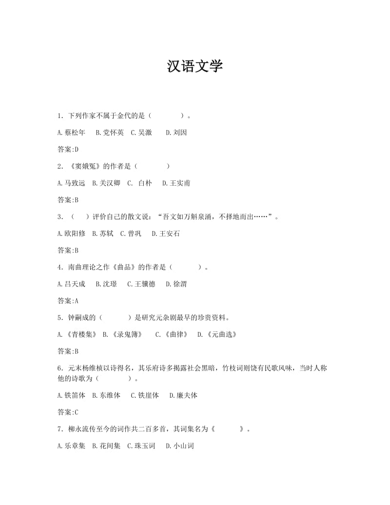 汉语文学复习题.docx_第1页