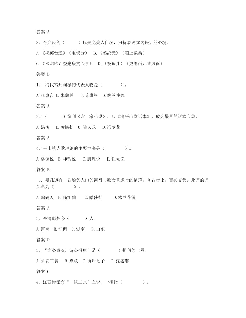 汉语文学复习题.docx_第2页