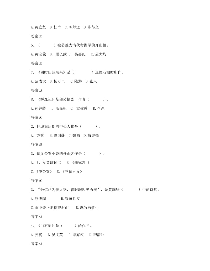 汉语文学复习题.docx_第3页