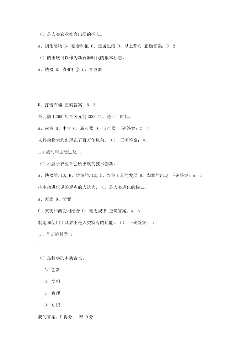 《科学通史》尔雅题库.docx_第2页