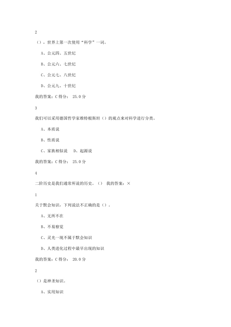 《科学通史》尔雅题库.docx_第3页