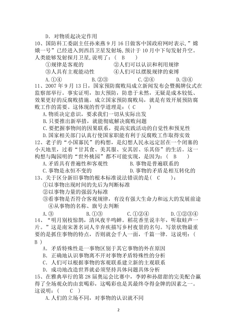 哲学与人生试题标准答案.doc_第2页