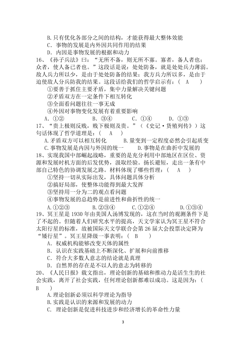 哲学与人生试题标准答案.doc_第3页