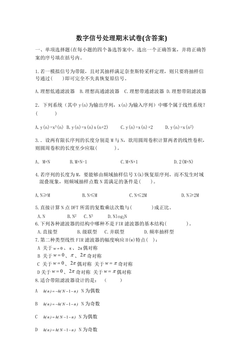 数字信号处理期末试卷含答案全.doc_第1页