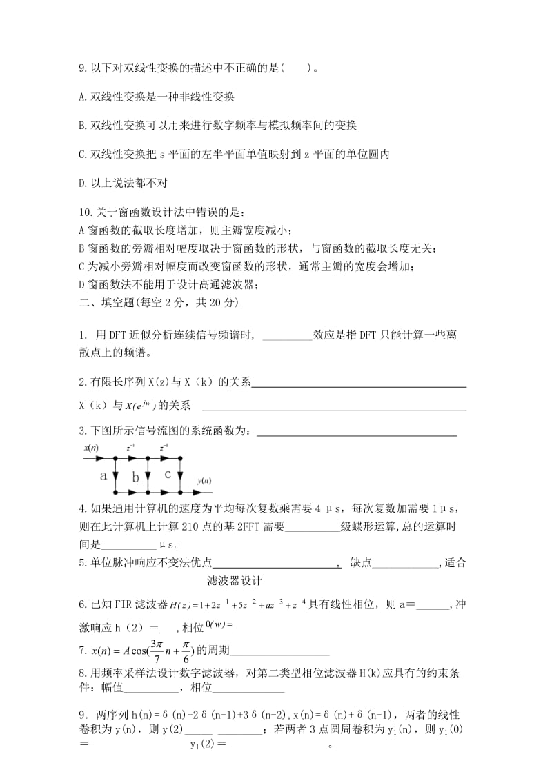 数字信号处理期末试卷含答案全.doc_第2页