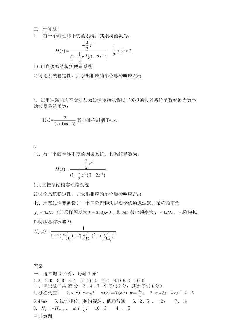 数字信号处理期末试卷含答案全.doc_第3页