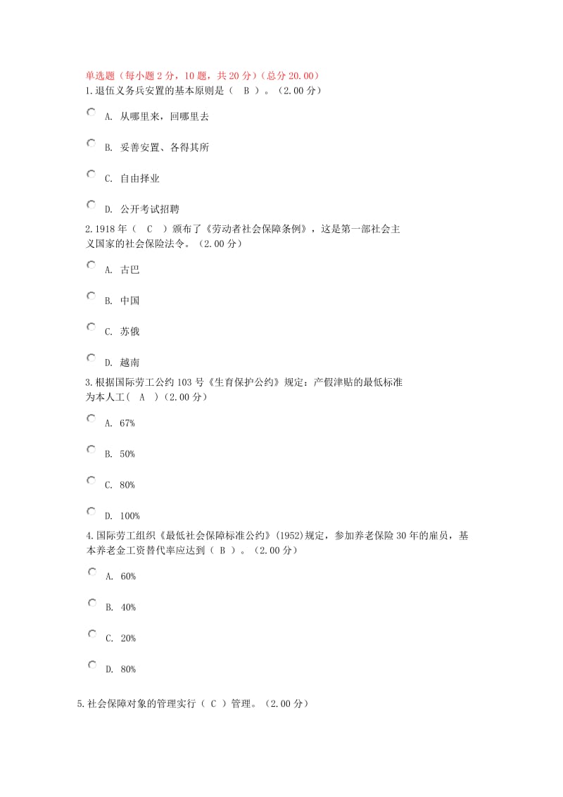 社会保障学网上第五次作业题目及其答案.doc_第1页