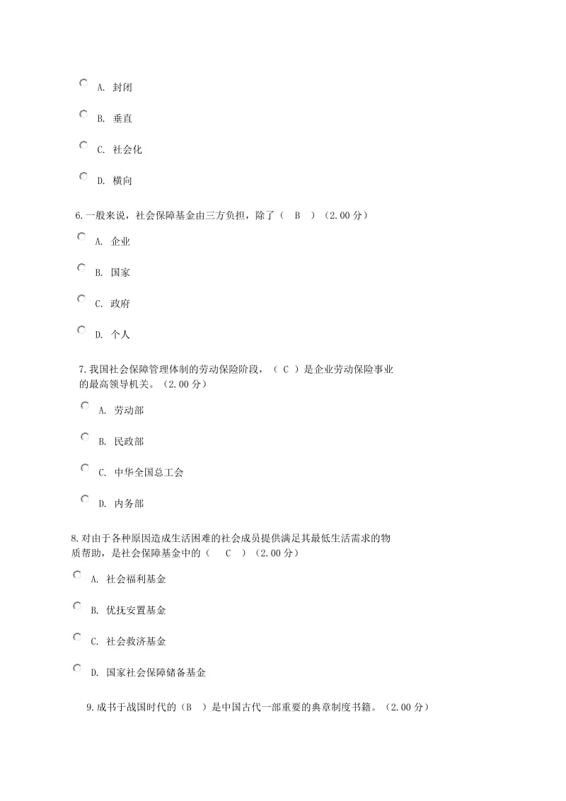 社会保障学网上第五次作业题目及其答案.doc_第2页