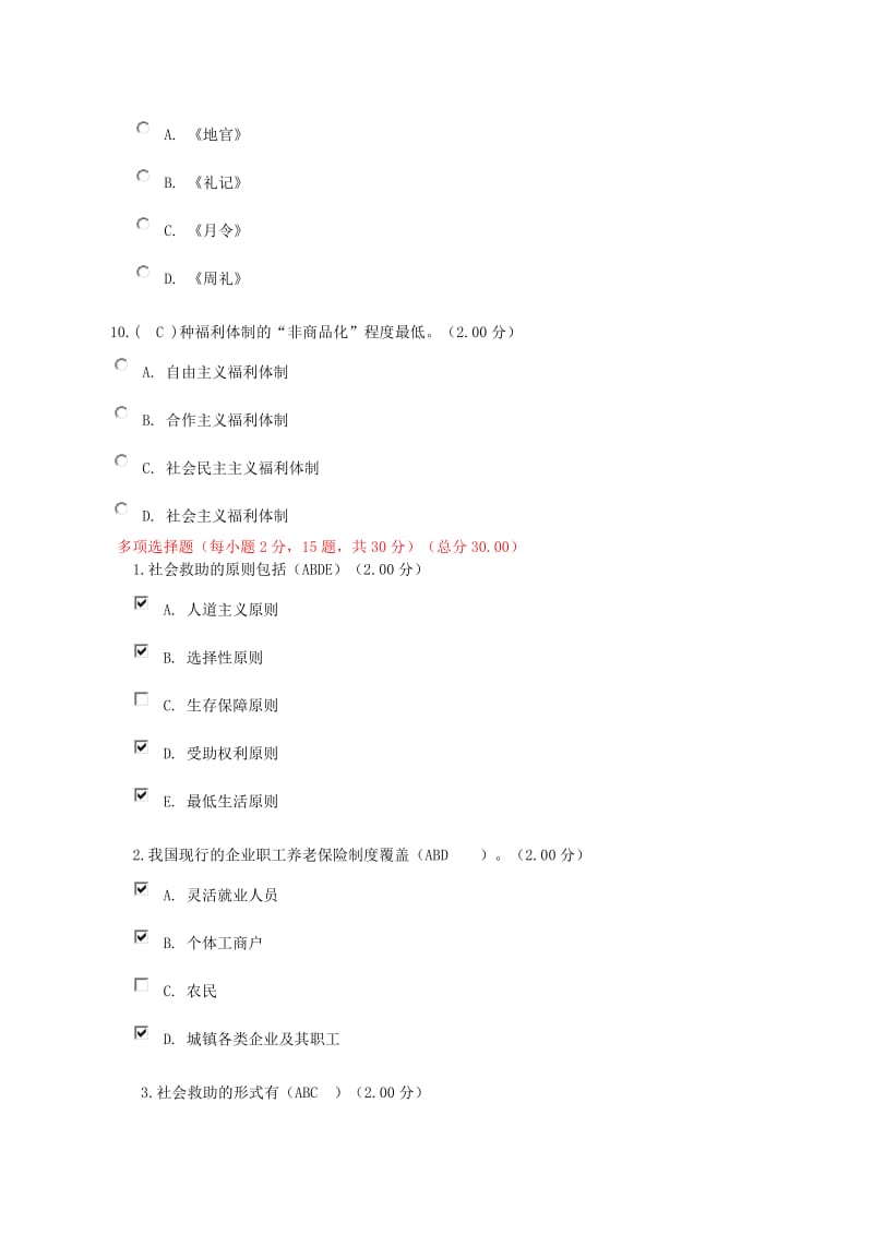 社会保障学网上第五次作业题目及其答案.doc_第3页