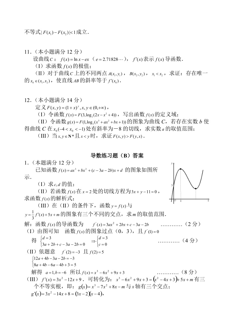 导数综合练习题.doc_第3页