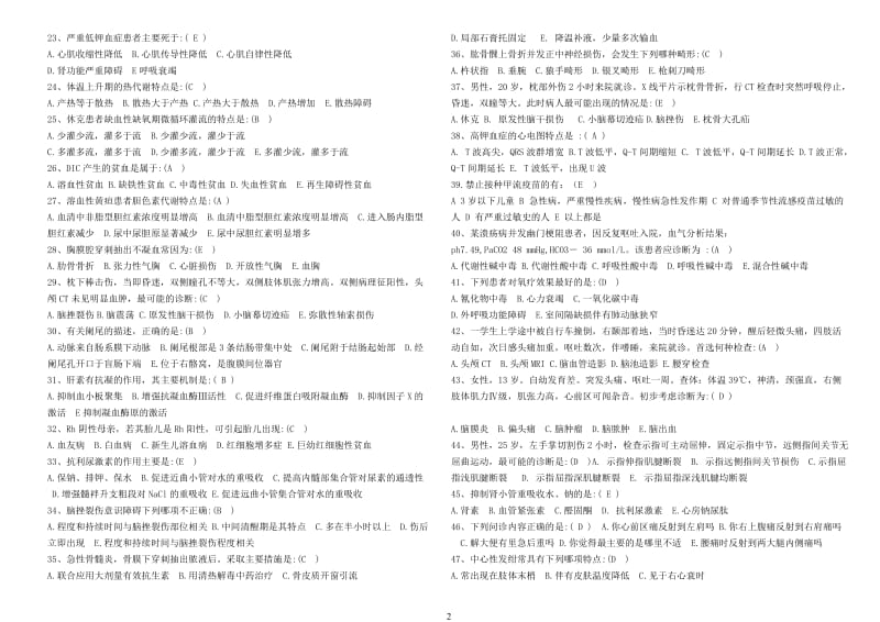 急救知识800题及答案.doc_第2页