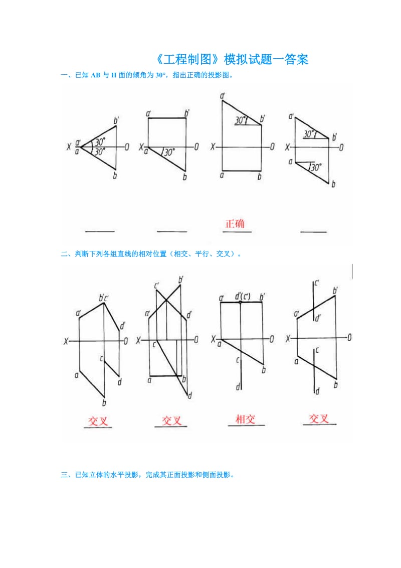 《工程制图》模拟试题一答案.docx_第1页