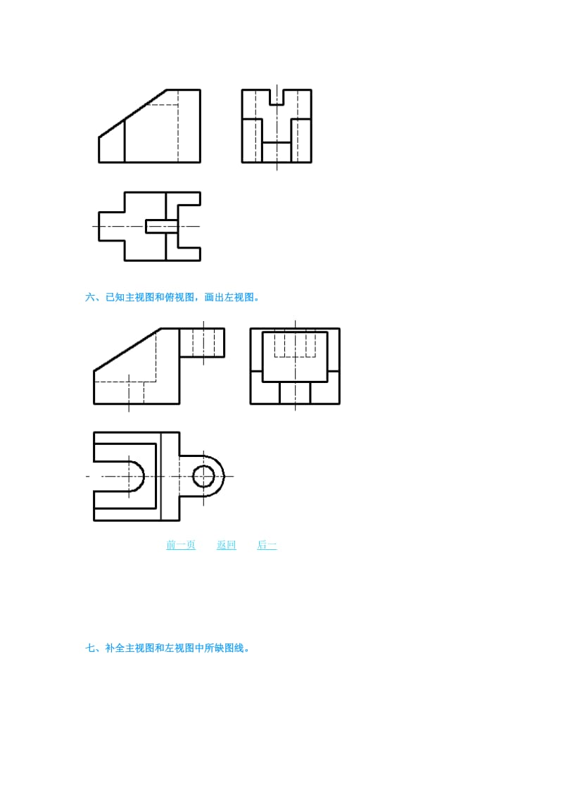 《工程制图》模拟试题一答案.docx_第3页