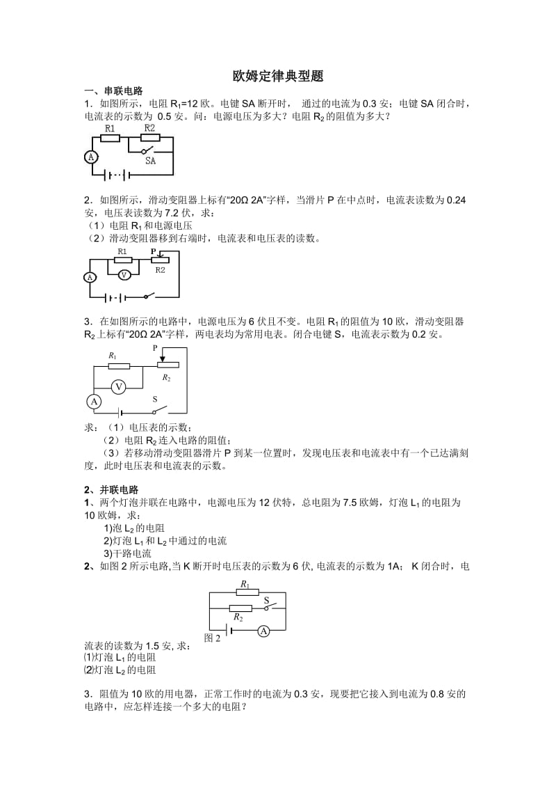 欧姆定律计算题典型.doc_第1页