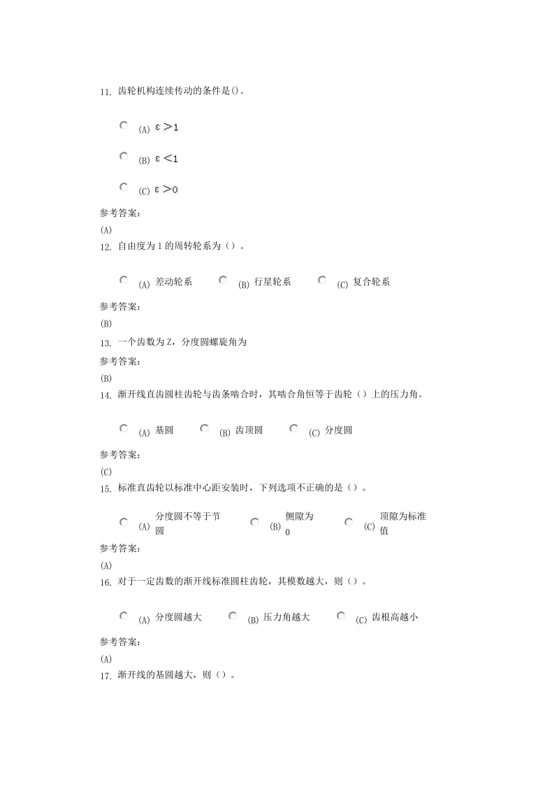 中南大学机械原理在线作业.doc_第3页