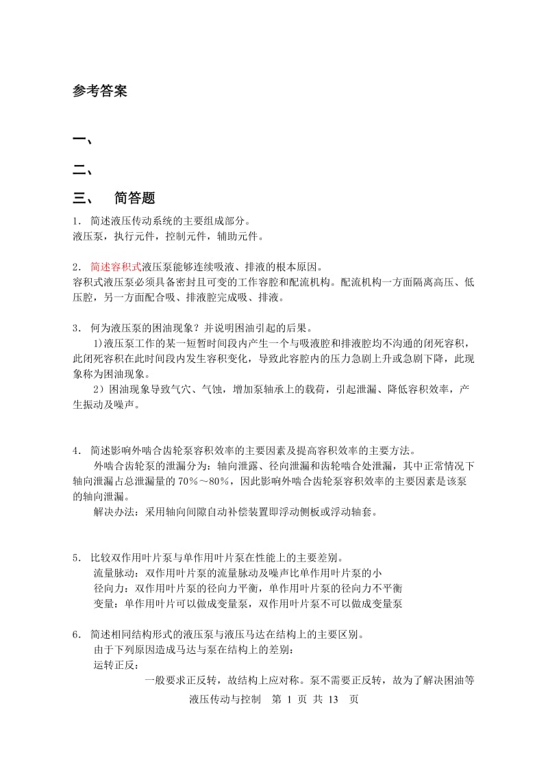 液压传动复习题b.doc_第1页