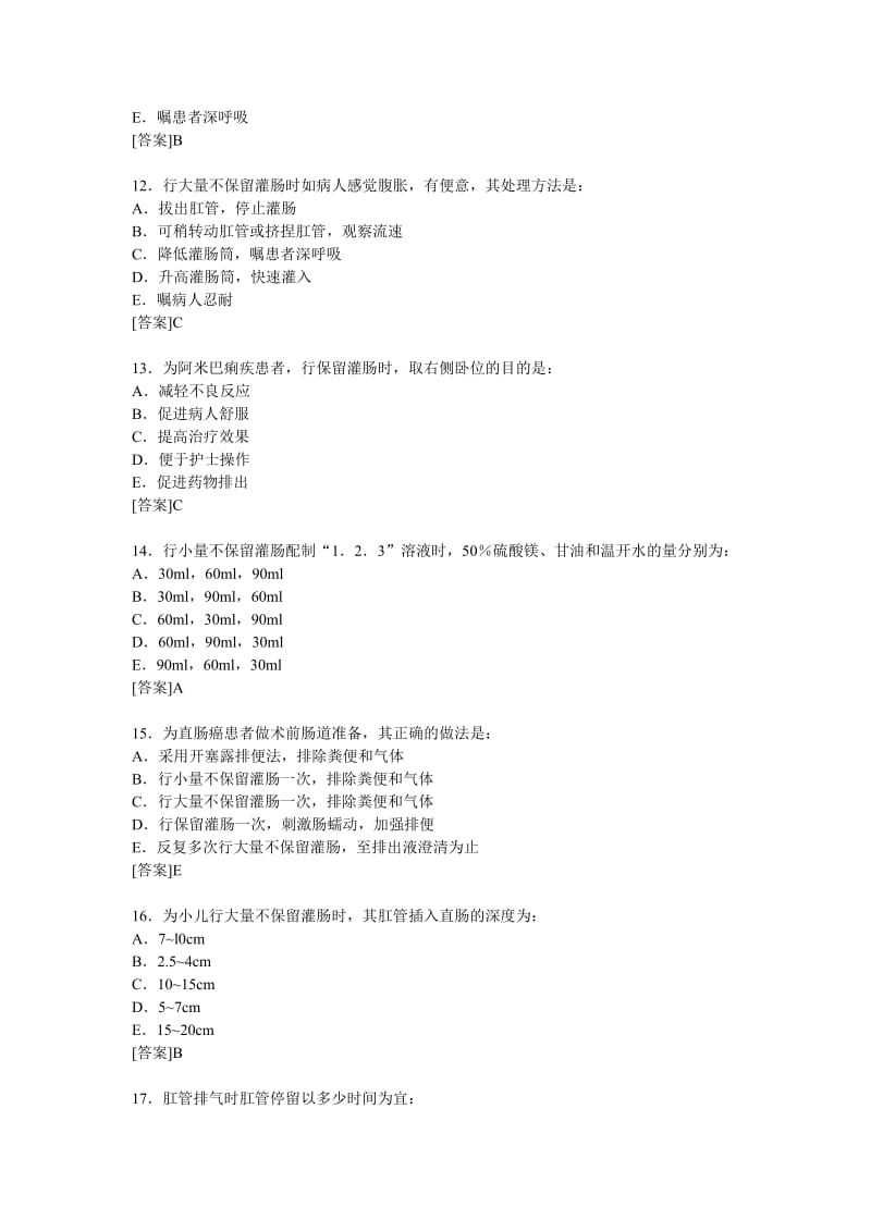 灌肠技术试题.doc_第3页