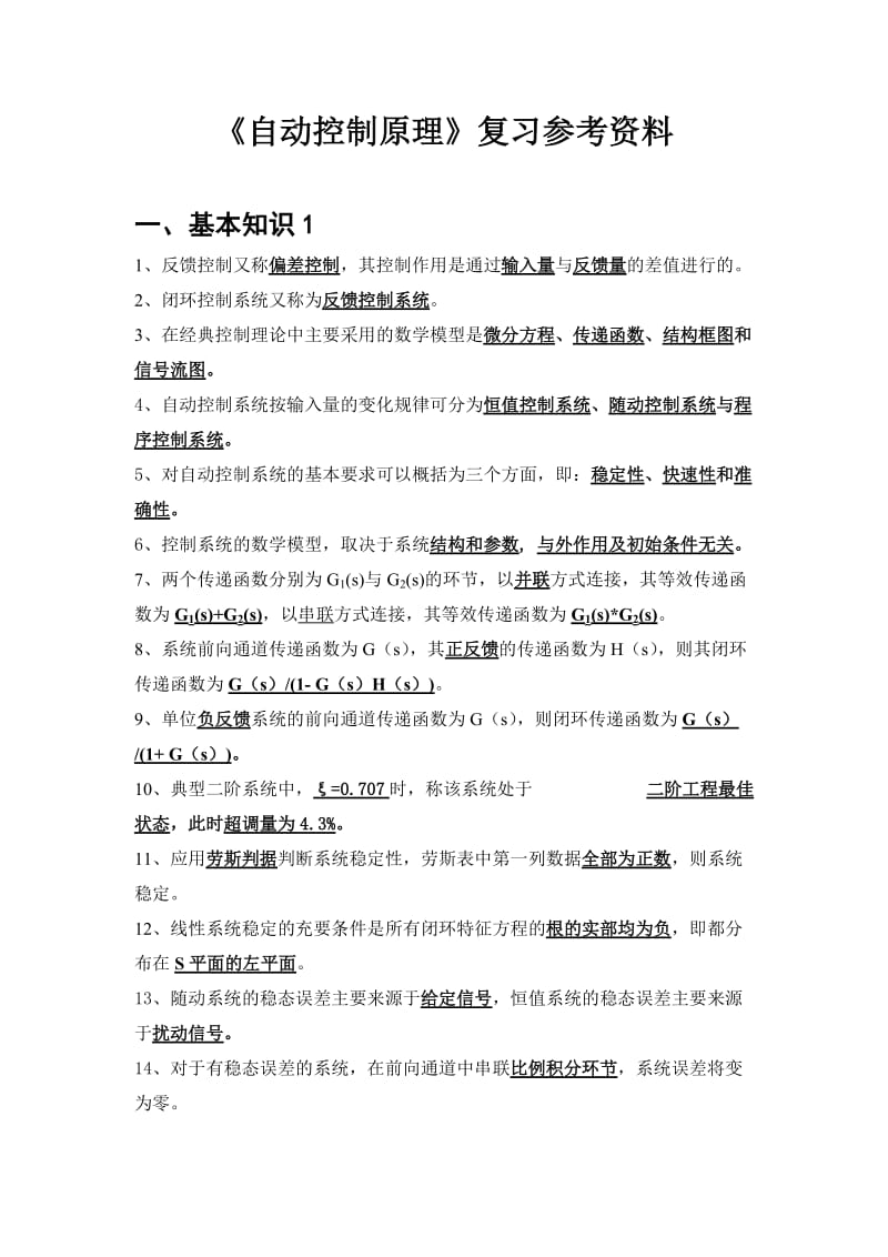 自动控制原理题目含答案.doc_第1页