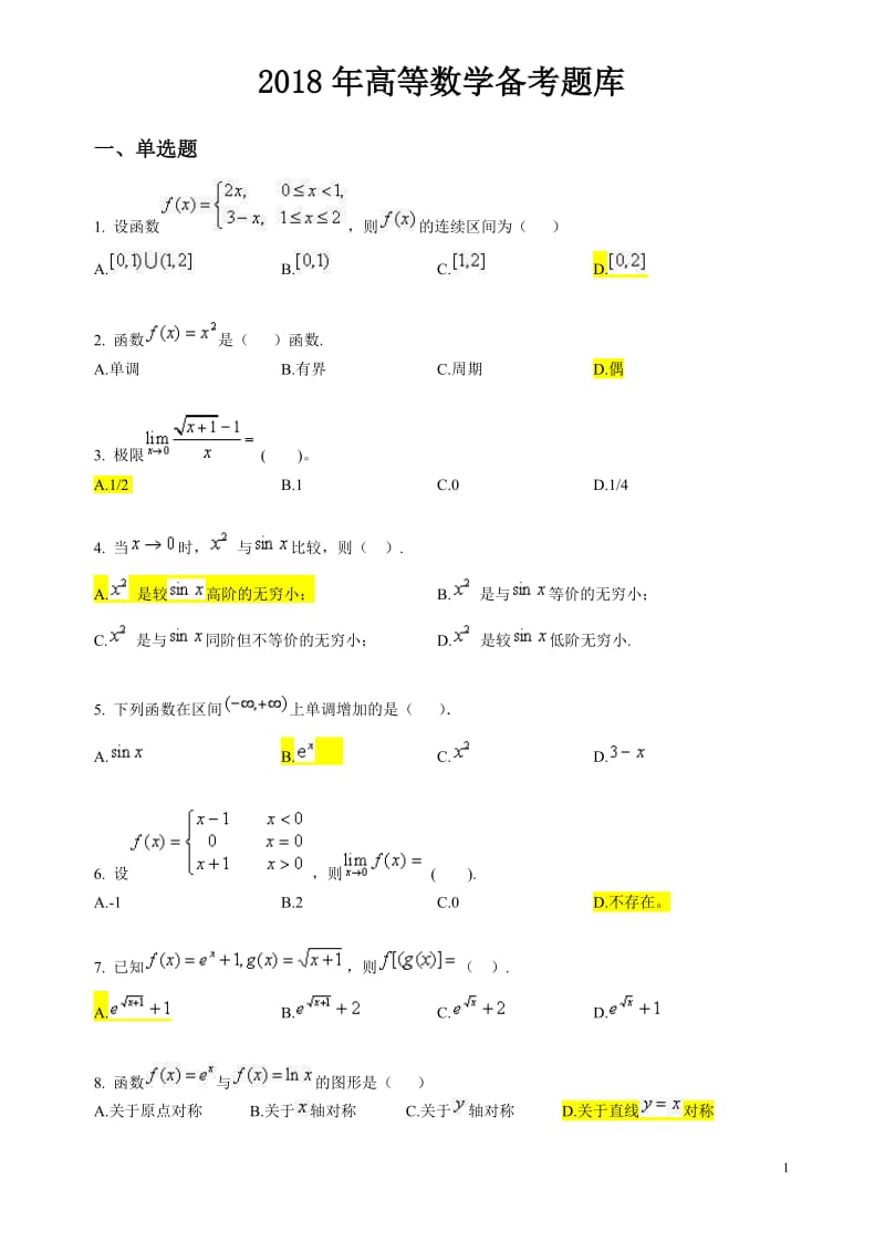 2018年高等数学备考题库及答案.doc_第1页