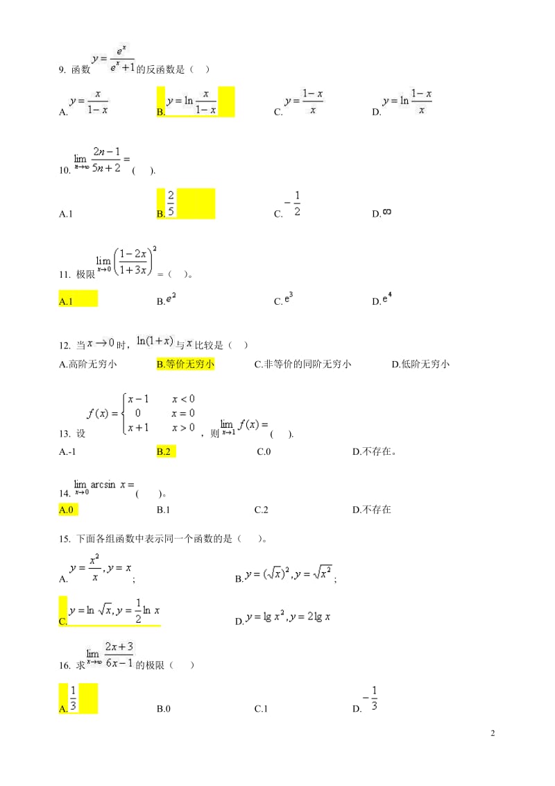 2018年高等数学备考题库及答案.doc_第2页