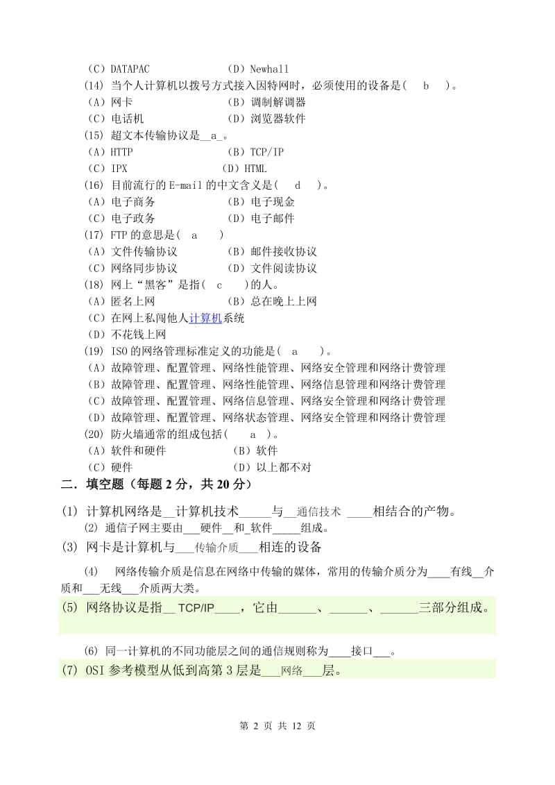 网络基础试题及答案.doc_第2页