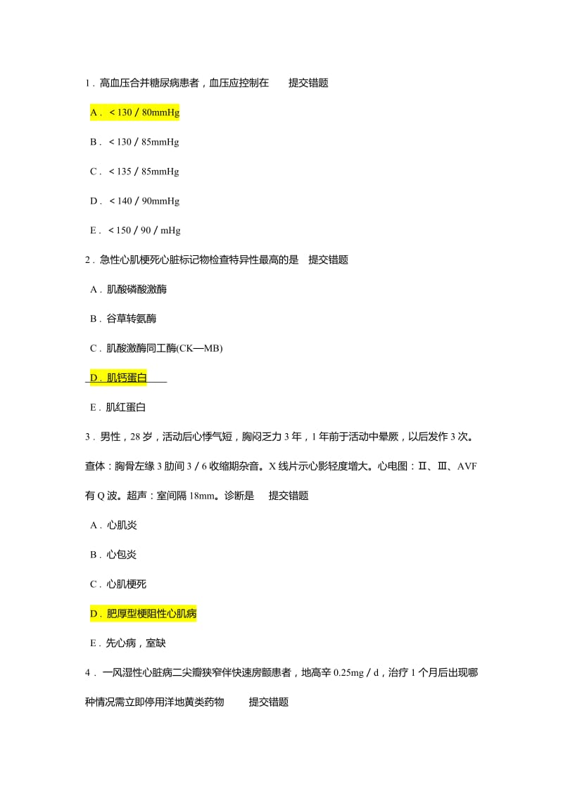 住院医师规范化培训题库心内科.docx_第1页