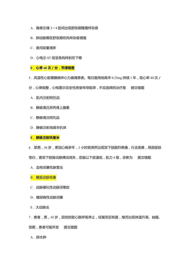 住院医师规范化培训题库心内科.docx_第2页