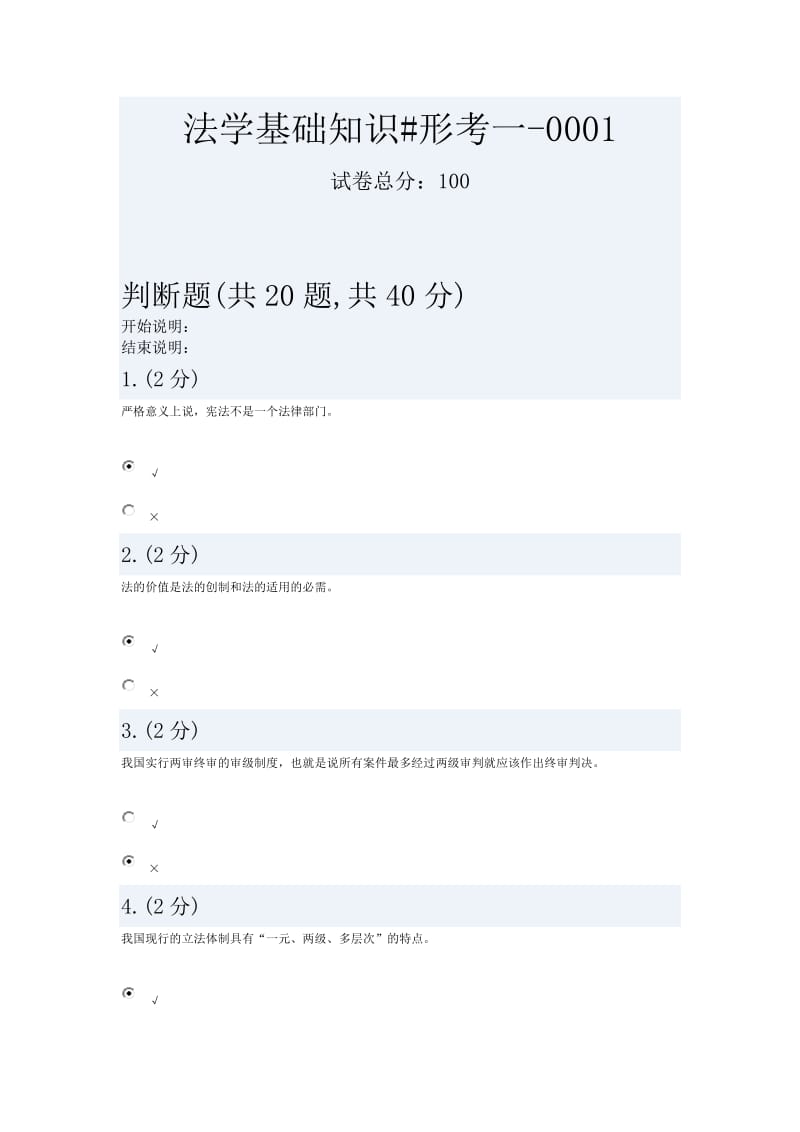 中央电大形考答案法学基础 .docx_第1页