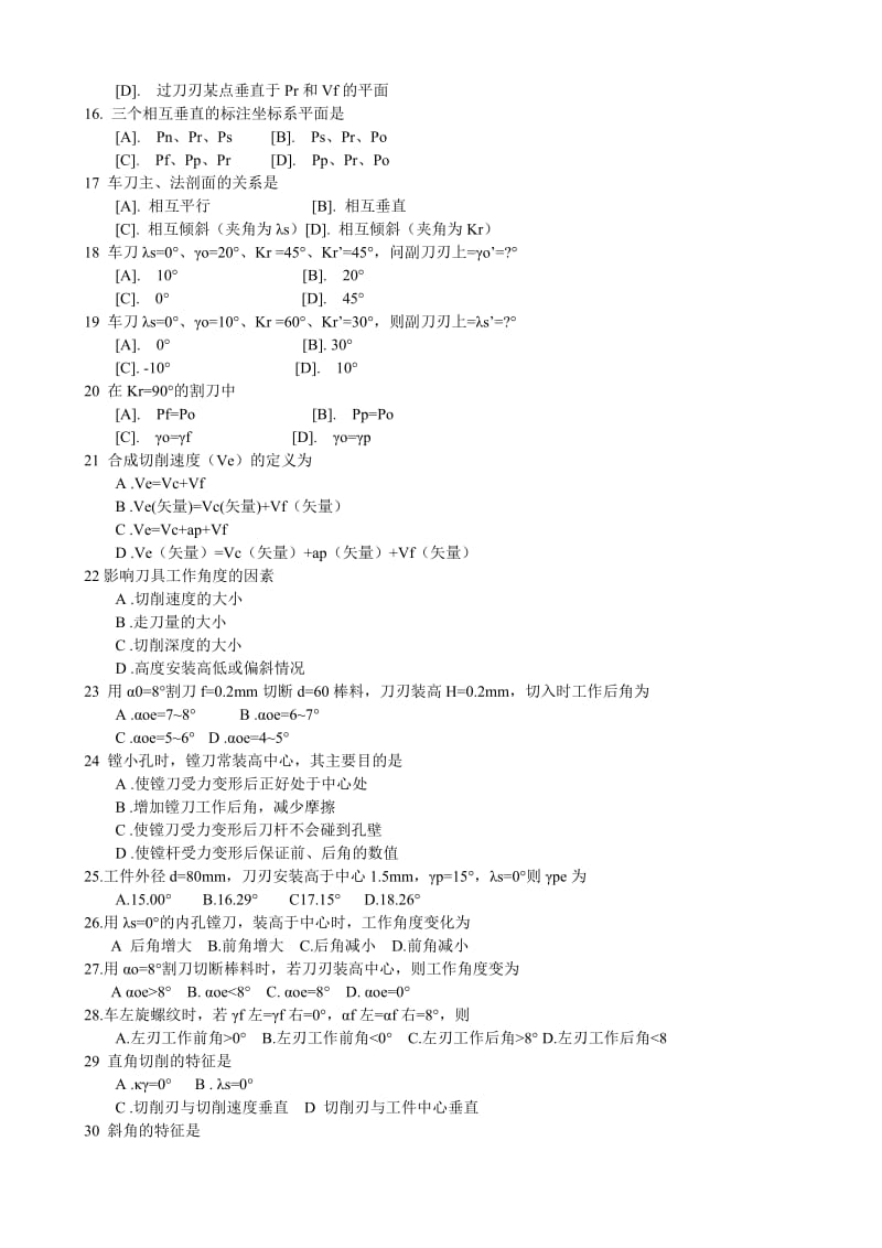 金属切削刀具选择题.doc_第2页