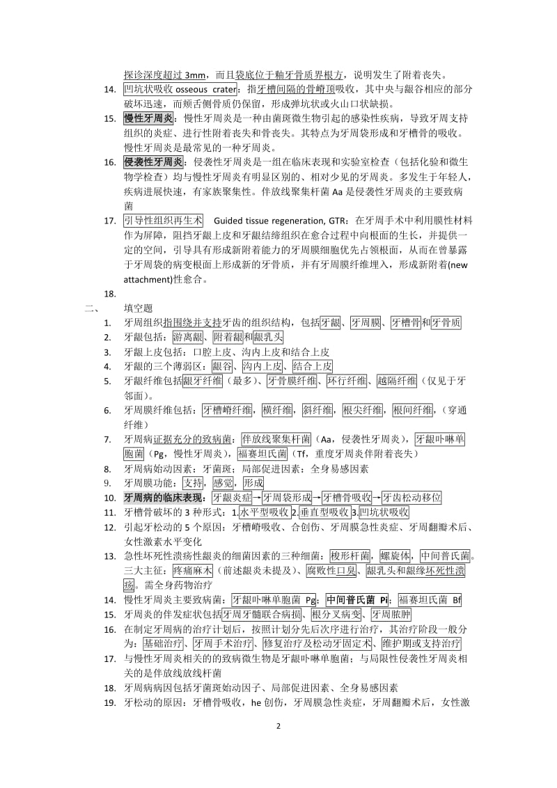 牙周病学重点分题型整理.doc_第2页