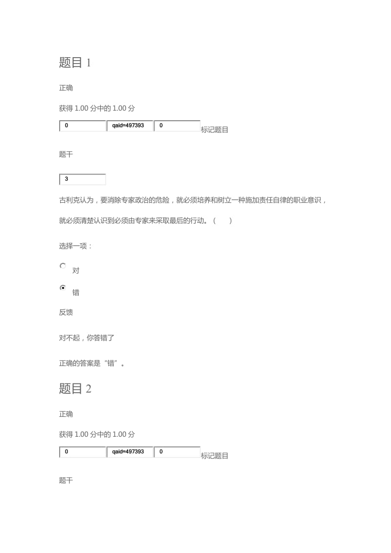 《西方行政学说》课程形考任务2测验.docx_第1页