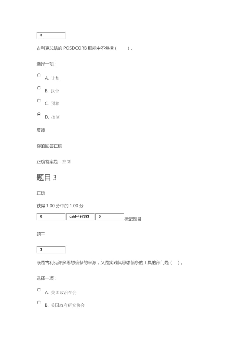 《西方行政学说》课程形考任务2测验.docx_第2页