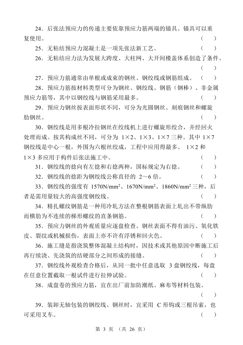 中级钢筋工试题带答案汇总.doc_第3页