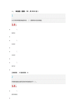 爾雅中西文化比較答案.docx