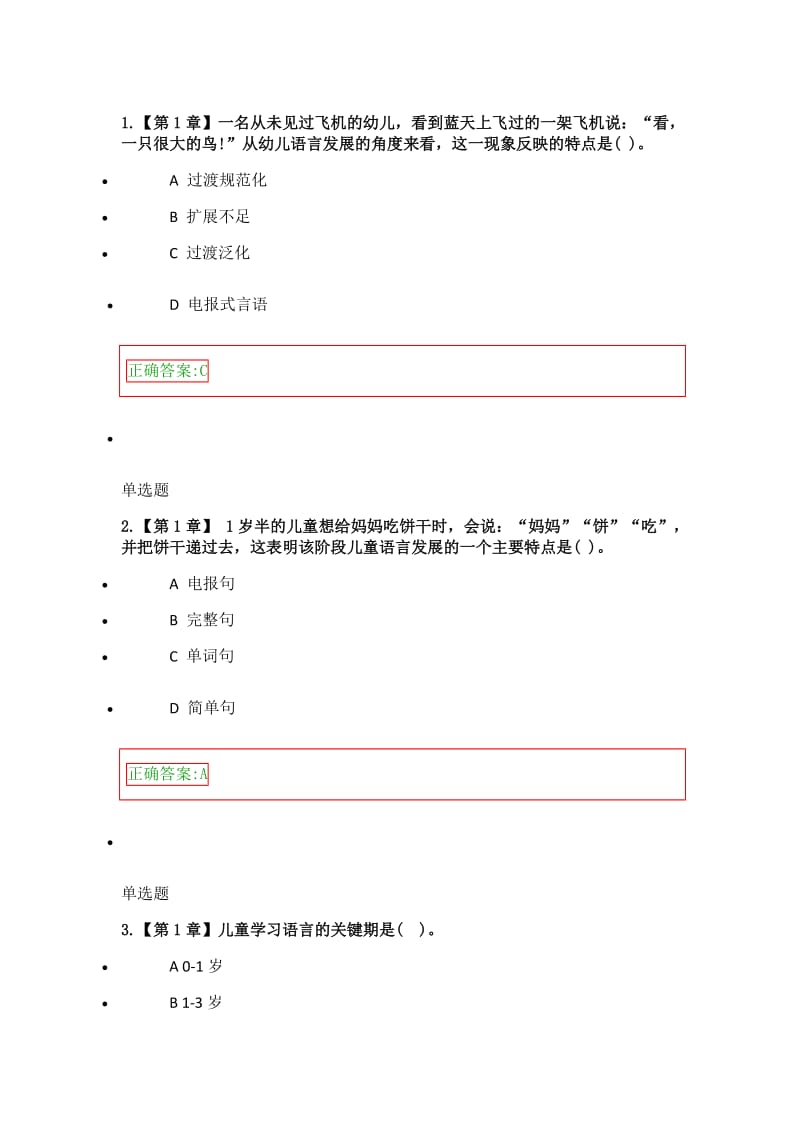 学前儿童语言教育在线作业.doc_第1页