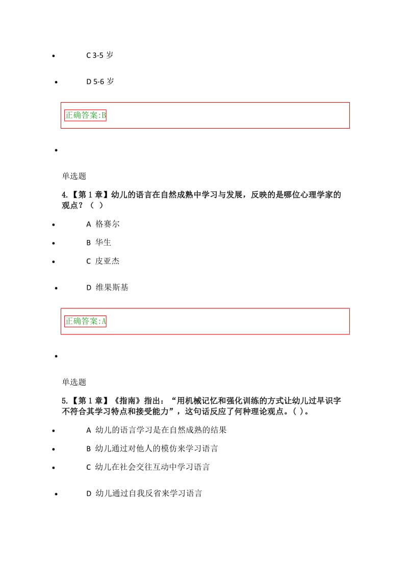 学前儿童语言教育在线作业.doc_第2页