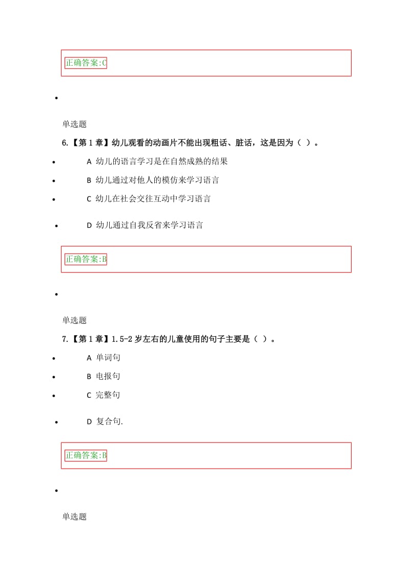 学前儿童语言教育在线作业.doc_第3页