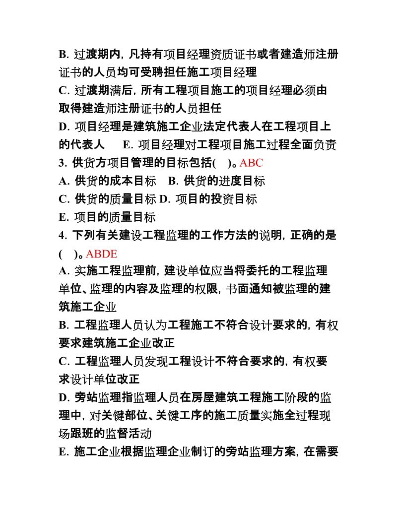 建筑工程项目管理形成性考核2答案.doc_第3页