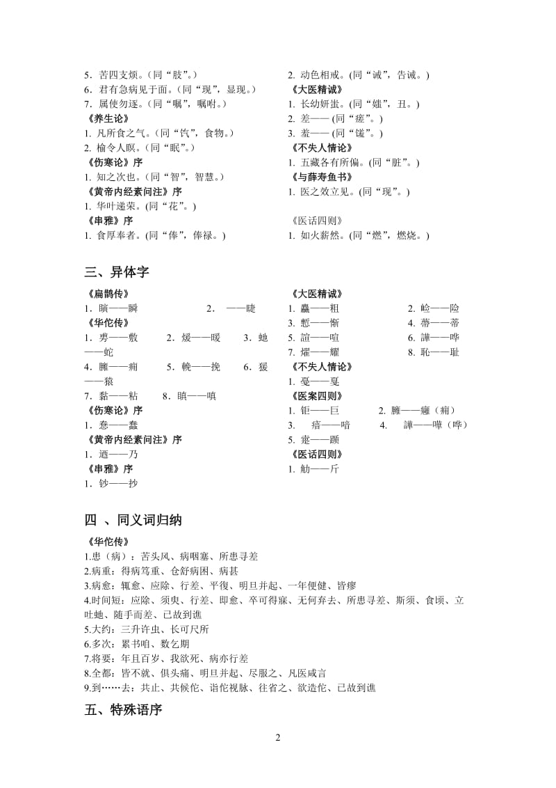 医古文考试重点.doc_第2页