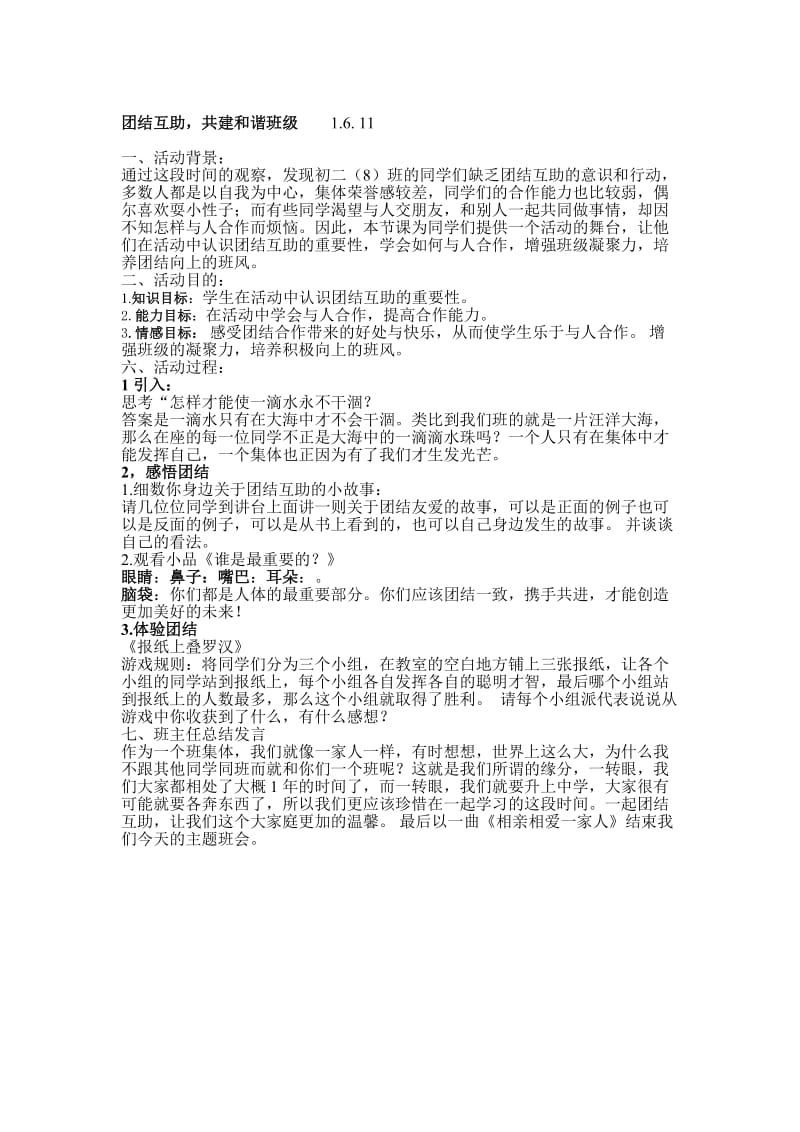 班主任素质大赛班会设计题答案.doc_第1页